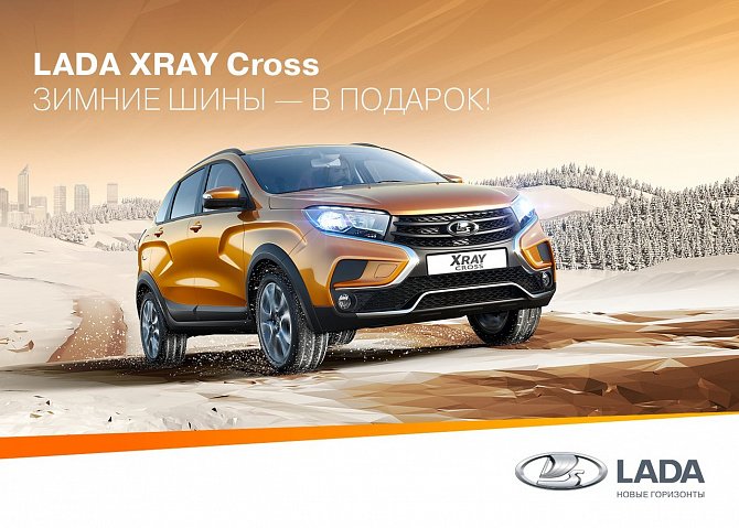 Выбери LADA XRAY Cross - №1